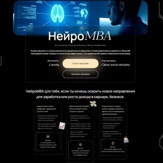 [Савелий Гришанин, Кирилл Сибиряк] НейроMBA (2025) [Тариф Самостоятельный]