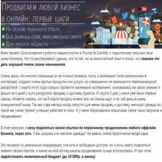 [SavvaMorozov] Продвигаем любой бизнес в онлайн первые шаги (2019)