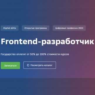 [Сбер университет] Frontend-разработчик (2022)