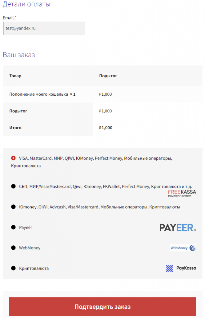 💵 Как пополнить Кошелёк и произвести оплату?