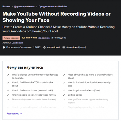 sdelajte youtube kanal ne zapisyvaja video i ne pokazyvaja svoe lico udemy