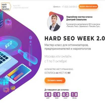 [Search Engine Education] Hard SEO Week 2.0 (2019)