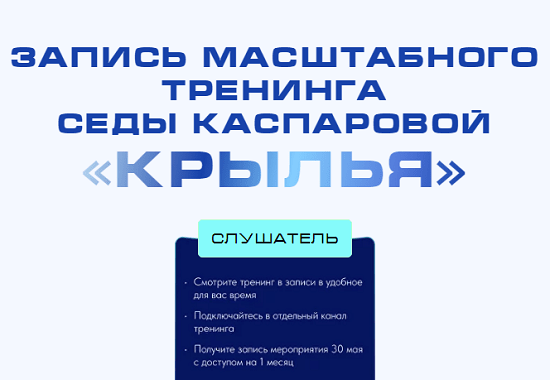 [Седа Каспарова] Крылья (2024)