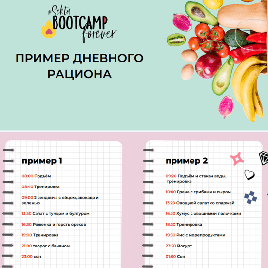 [#Sekta] Bootcamp forever (2021)