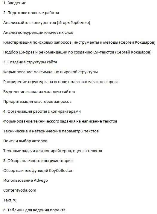 Семантическое проектирование сайта от Devaka.ru (Игорь Рудник, Сергей Кокшаров)