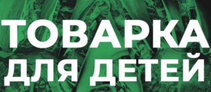 [Семочкин Дмитрий] Как заработать 7000000 руб на товаре для детей за 1,5 месяца