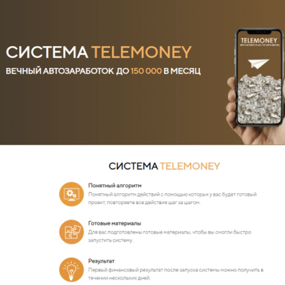 [Сергей Аристов] TELEMONEY (2021)