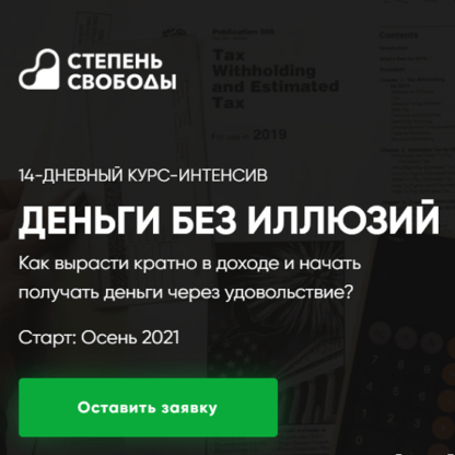 [Сергей Артемьев] Деньги без иллюзий (2021)