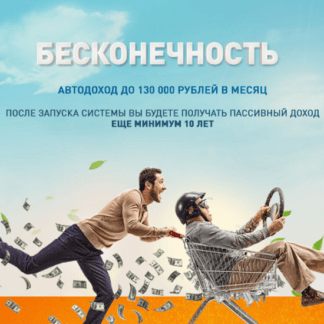 [Сергей Бархатов] БЕСКОНЕЧНОСТЬ (2021)