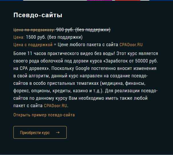 [Сергей Белоусов] Заработок на псевдо-сайтах (2019)