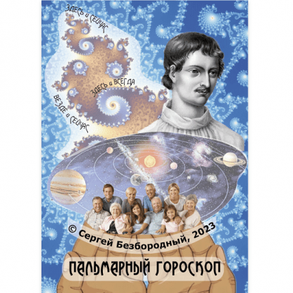 sergej bezborodnyj palmarnyj gorokop astrologicheskij su dzhok 2023 1