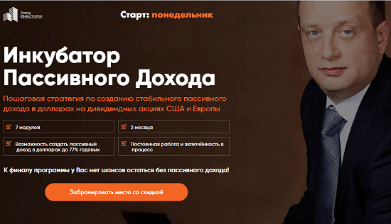 [Сергей Бриз] Инкубатор Пассивного Дохода (2020)