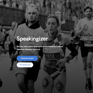 [Сергей Че] Speakingizer. Для тех, кому нужно заговорить по-английски за 4 месяца. Gold (2023)