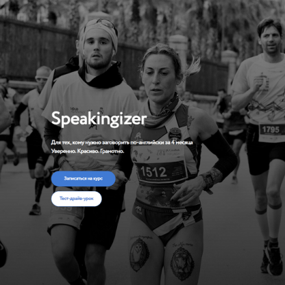 [Сергей Че] Speakingizer. Для тех, кому нужно заговорить по-английски за 4 месяца. Gold (2023)