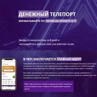 [Сергей Ефимов] Денежный телепорт (2023)