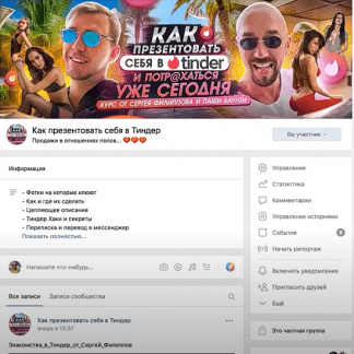 [Сергей Филлипов] Как презентовать себя в Tinder и потр@хаться уже сегодня (2022)