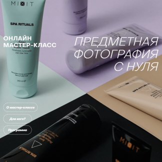 [Сергей Гунин] Предметная фотография с нуля (2022) [WhitePhotoSchool]