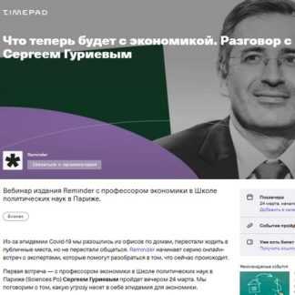 [Сергей Гуриев] Что теперь будет с экономикой (2020)