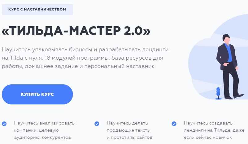 [Сергей Харюков] Тильда - мастер 2.0 (2020)