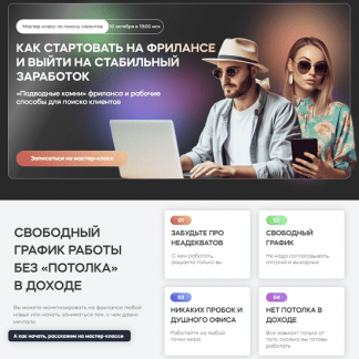 [Сергей Эль] Фриланс. Как стартовать на фрилансе и выйти на стабильный заработок (2023)