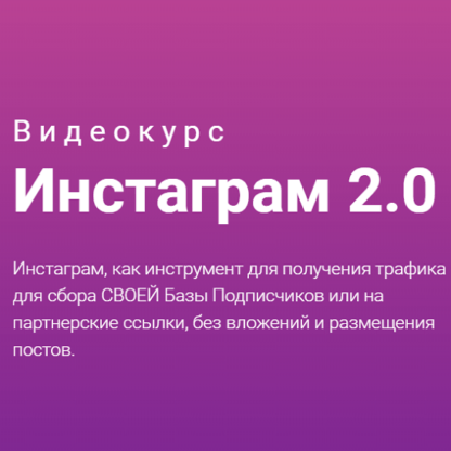 [Сергей Копыленко] Инстаграм 2.0 (2020)