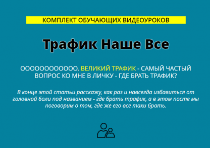 [Сергей Копыленко] Трафик Наше Все (2018) скачать