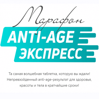 [Сергей Леонов] Anti-Age Экспресс (2024) [leonov_chef]