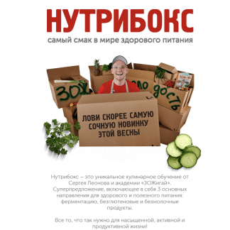 [Сергей Леонов] Нутрибокс (2023) [chef.leonov]