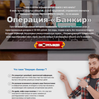 [Сергей Наумов] Операция Банкир (2020)