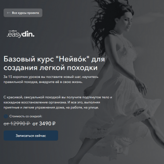 [Сергей Оларь] Базовый курс Нейвóк для создания легкой походки (2024)