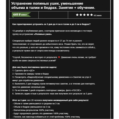 [Сергей Оларь] Устранение попиных ушек, уменьшение обьема в талии и бедрах (2023)