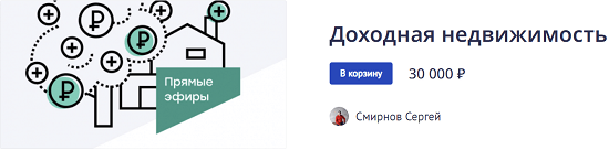 [Сергей Смирнов] Доходная недвижимость (2023)