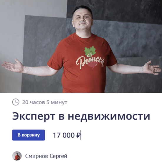 [Сергей Смирнов] Эксперт в недвижимости (2022)