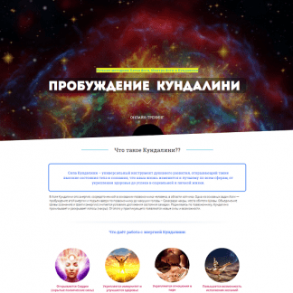 [Сергей Терёшкин] Пробуждение Кундалини (2024) [тариф Мастерский]