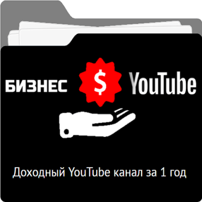 sergej troshin dohodnyj youtube kanal za 1 god