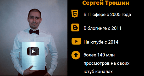 [Сергей Трошин] Доходный YouTube канал за 1 год (2020)