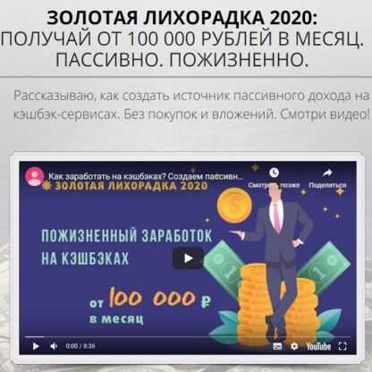 [Сергей Васютин] Золотая лихорадка 2020 (Продвинутый)