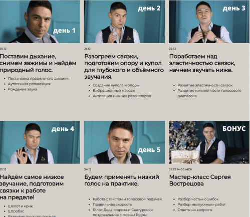 [Сергей Вострецов] Низкий голос за 5 дней (2022)