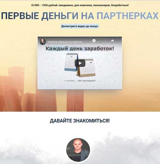 [Сергей Захаров] Первые деньги на партнерках (2019)
