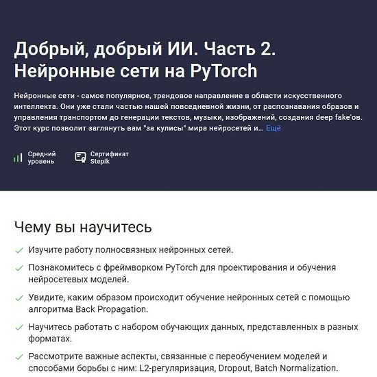 [Сергей Балакирев] Добрый, добрый ИИ. Часть 2. Нейронные сети на PyTorch (2026) [Stepik] 