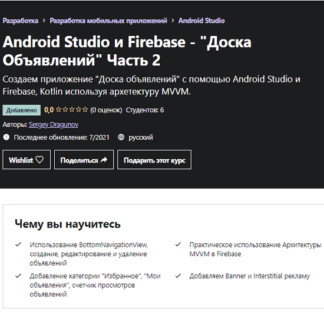 [Sergey Dragunov] Android Studio и Firebase - Доска Объявлений Часть 2 (2021)