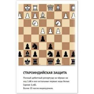 [Сергей Кривенко] Староиндийская защита (2026)