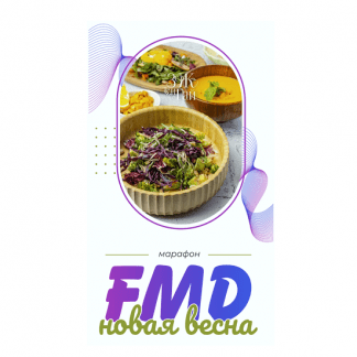 [Сергей Леонов] FMD новая весна 2.0 (2025) [leonov_chef]