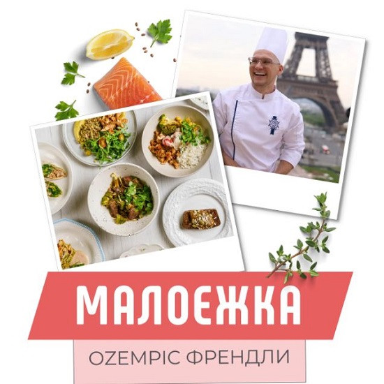 [Сергей Леонов] Малоежка оzempic френдли (2026)