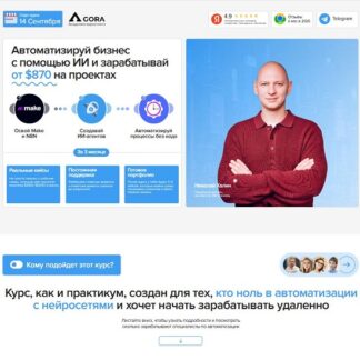[Сергей Нагорный, Николай Халин] Курс по AI-агентам. Автоматизируй процессы с помощью ИИ (2026) [Тариф База]