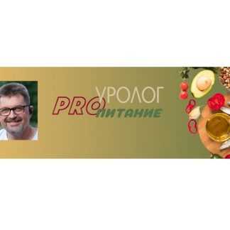 [Сергей Новиков] Мужское питание + программа мужское решение (2025) [Тариф Комбо]