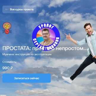 [Сергей Новиков] Простата просто о непростом... (2026)