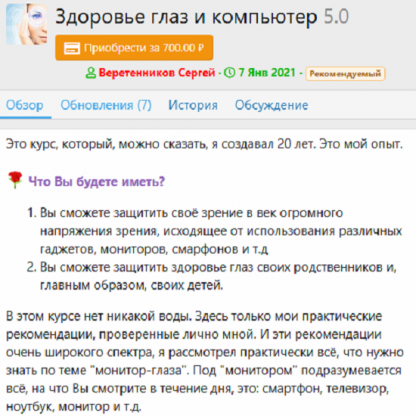 [Сергей Веретенников] Здоровье глаз и компьютер 5.0 [Твоя Йога]