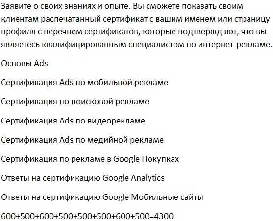 [Sertifikat-Guru] Пакет ответов для прохождения сертификации Google AdWords (февраль 2019)