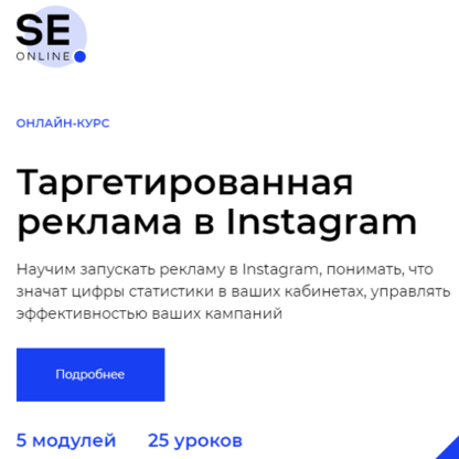 [Setters] Анастасия Бровкина - Таргетированная реклама в Instagram (2020)